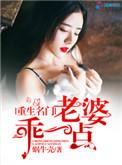 重生名门:老婆乖一点