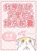 我是年代文里的炮灰前妻[八零]