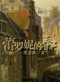 蕾罗妮的春天空间