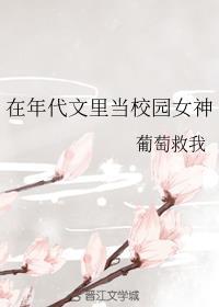 在年代文里当校园女神