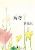 娇吻