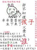 辛辛苦苦把孩子生下来了却不知道孩子父亲是谁!
