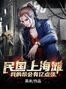 上海滩:民国第一军阀