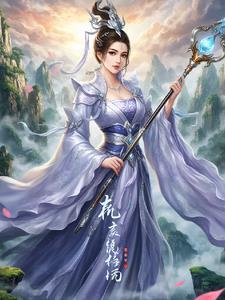 凤舞九天:仙途绮梦