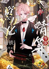 [崩铁]资产万亿，但清算专家