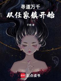 寻道万千,从任家镇开始