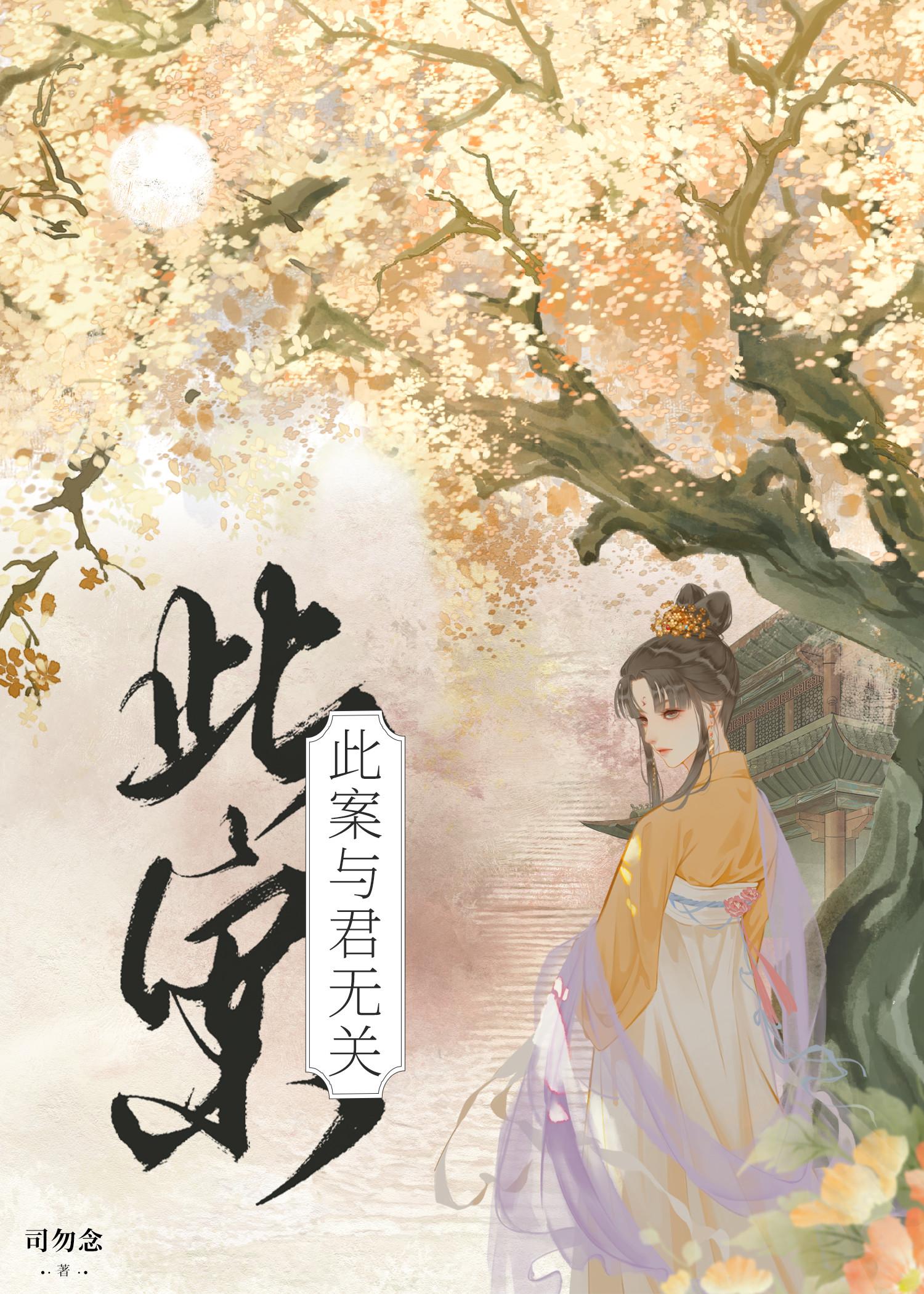 此案与君无关(探案)