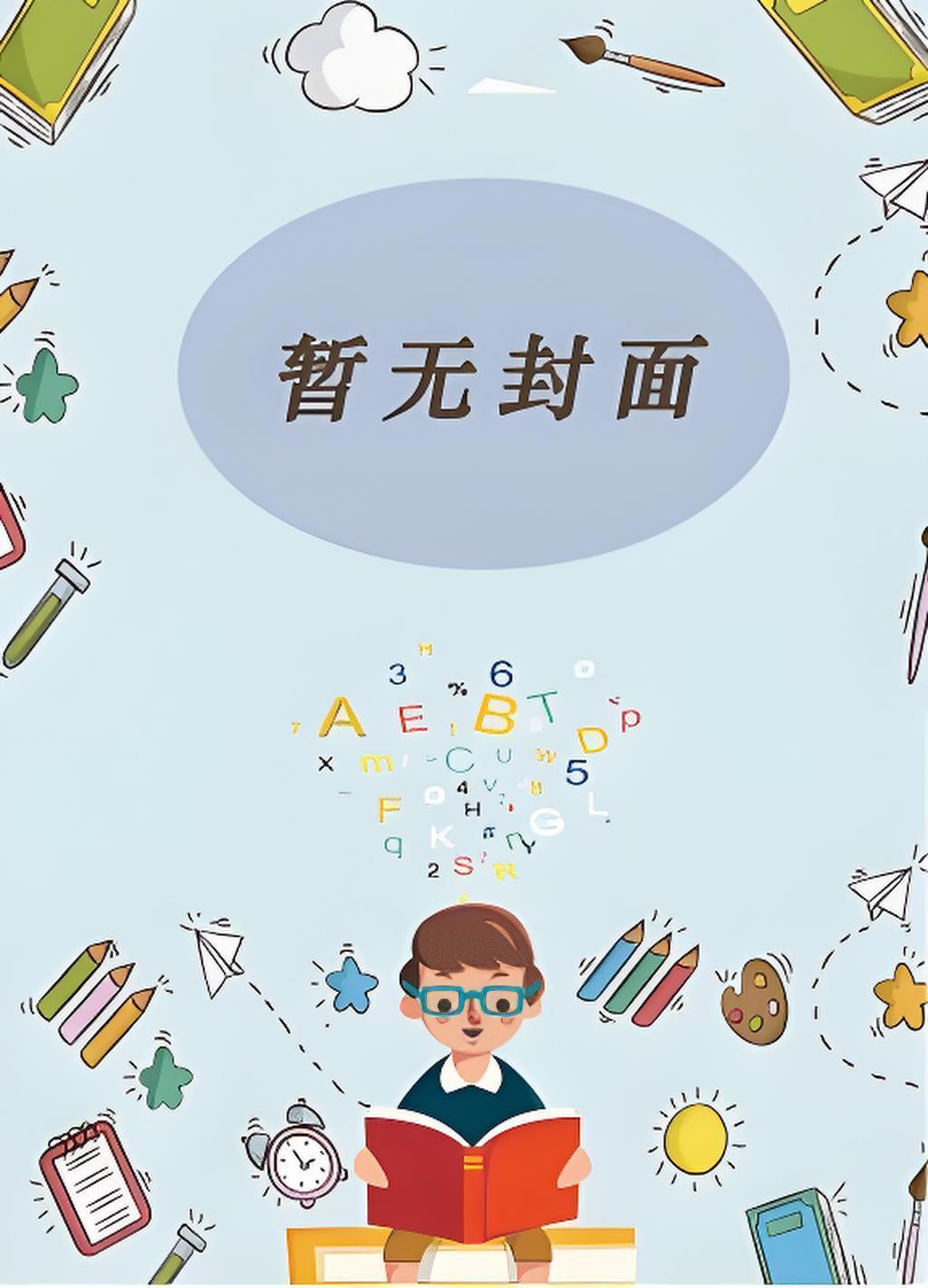 许烟秦冽和霸总离婚后他从不在意变求复婚