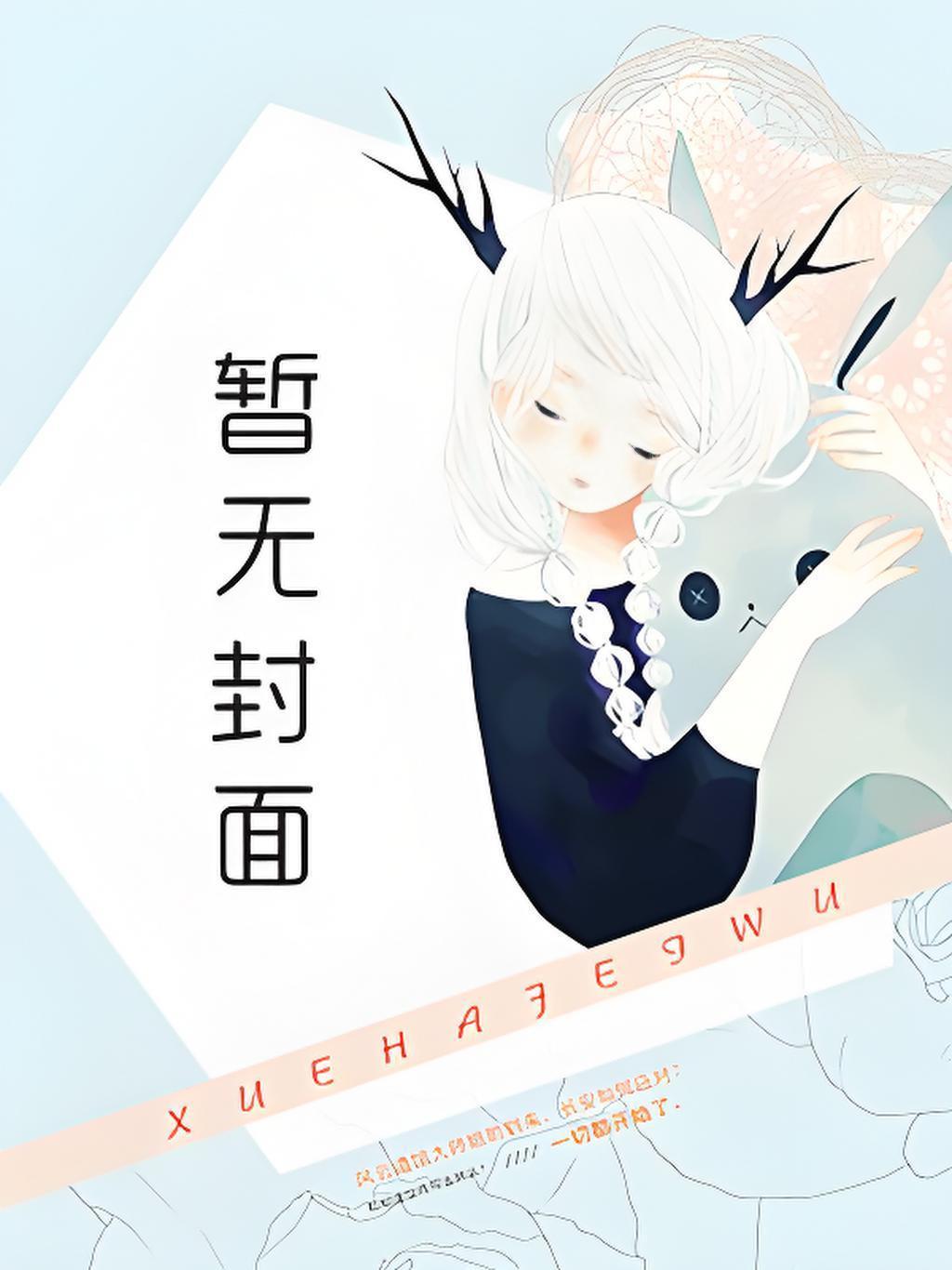 同时穿越,我制霸了诸天万界