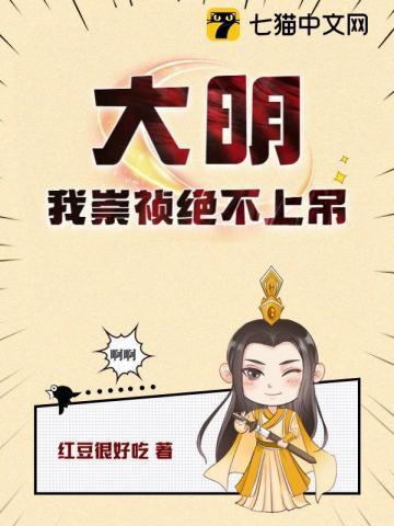 在下崇祯，我为大明续命五百年