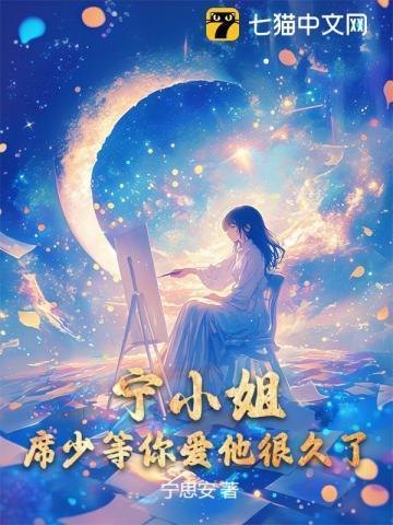 诱她成婚：席总夜夜越界
