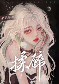 揉碎( 1v2)