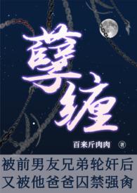 被前男友他爸强肏NP,重口,