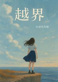越界1vN，骨科