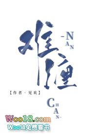 难缠(古言1V1  高H)