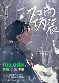 双向伪装不要替人网恋奔现