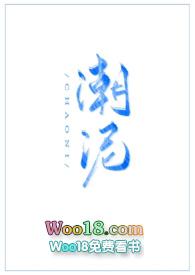 潮泥(1V1古言  高H)