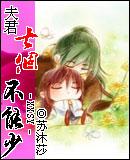 夫君七个不能少