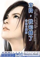 宝贝我知错了！