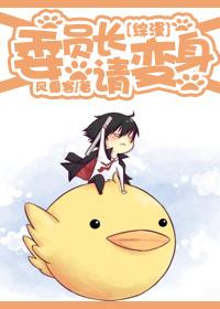 家教+猎人同人[家教+猎人]委员长请变身