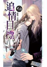 追情目标目标系列-出版书